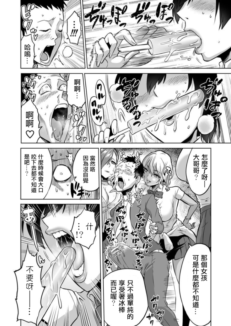 Kankaku no parafiria ~ nikushokukei JK tachi ni chippo no kankaku o shihaisaretara ~