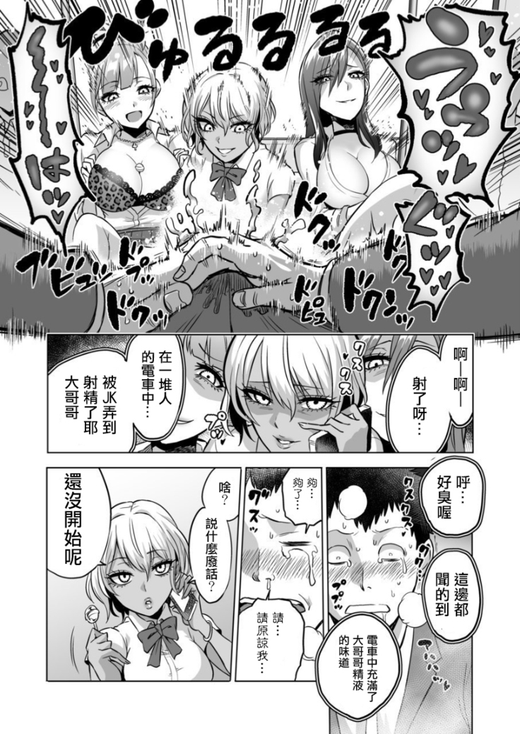 Kankaku no parafiria ~ nikushokukei JK tachi ni chippo no kankaku o shihaisaretara ~