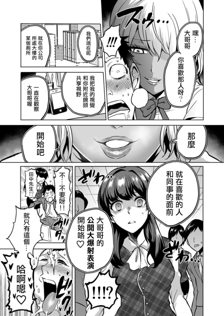 Kankaku no parafiria ~ nikushokukei JK tachi ni chippo no kankaku o shihaisaretara ~