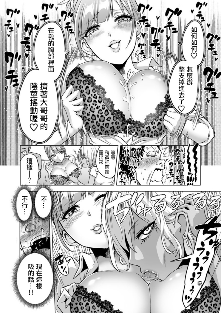 Kankaku no parafiria ~ nikushokukei JK tachi ni chippo no kankaku o shihaisaretara ~