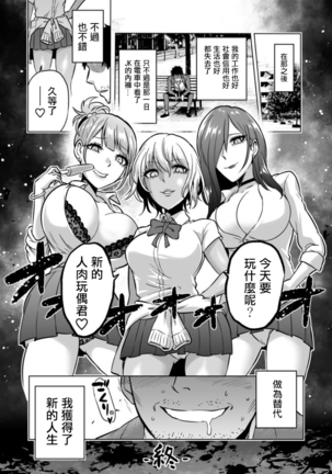 Kankaku no parafiria ~ nikushokukei JK tachi ni chippo no kankaku o shihaisaretara ~ Page #31
