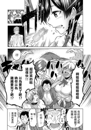 Kankaku no parafiria ~ nikushokukei JK tachi ni chippo no kankaku o shihaisaretara ~ Page #15