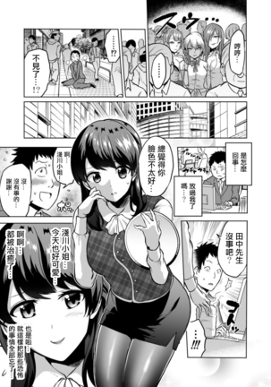 Kankaku no parafiria ~ nikushokukei JK tachi ni chippo no kankaku o shihaisaretara ~ Page #19