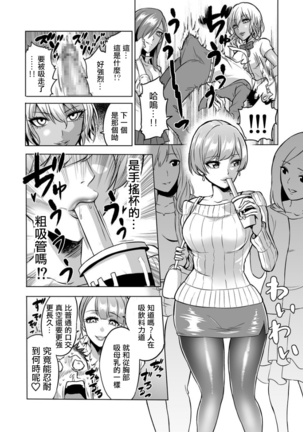 Kankaku no parafiria ~ nikushokukei JK tachi ni chippo no kankaku o shihaisaretara ~ Page #16