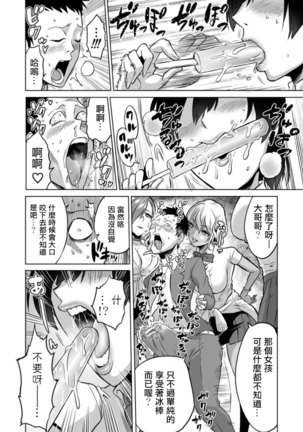 Kankaku no parafiria ~ nikushokukei JK tachi ni chippo no kankaku o shihaisaretara ~ Page #14