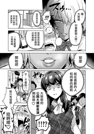 Kankaku no parafiria ~ nikushokukei JK tachi ni chippo no kankaku o shihaisaretara ~ - Page 21