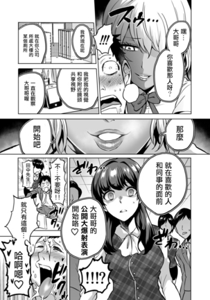 Kankaku no parafiria ~ nikushokukei JK tachi ni chippo no kankaku o shihaisaretara ~ Page #21