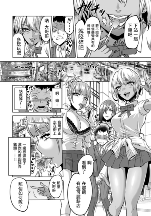 Kankaku no parafiria ~ nikushokukei JK tachi ni chippo no kankaku o shihaisaretara ~ - Page 12