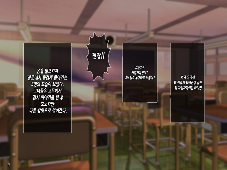 "Oshioki Seikyouiku" Gyakushuu! Yononaka Nameteru Namaiki JK-tachi ni Kimoota Kyoushi ga Nakadashi Seikatsu Shidou! | 역습! 세상을 깔보는 건방진 JK들에게 기분나쁜 오타쿠 교사가 질내 사정 성활지도!