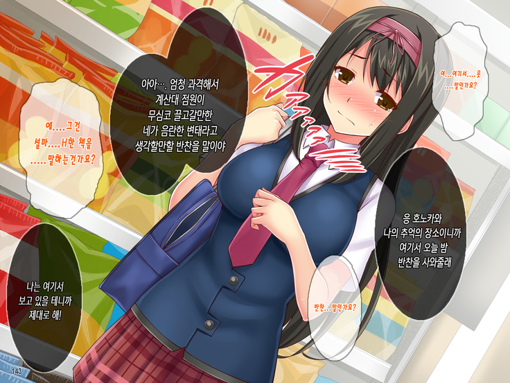 "Oshioki Seikyouiku" Gyakushuu! Yononaka Nameteru Namaiki JK-tachi ni Kimoota Kyoushi ga Nakadashi Seikatsu Shidou! | 역습! 세상을 깔보는 건방진 JK들에게 기분나쁜 오타쿠 교사가 질내 사정 성활지도!