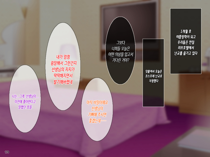"Oshioki Seikyouiku" Gyakushuu! Yononaka Nameteru Namaiki JK-tachi ni Kimoota Kyoushi ga Nakadashi Seikatsu Shidou! | 역습! 세상을 깔보는 건방진 JK들에게 기분나쁜 오타쿠 교사가 질내 사정 성활지도!