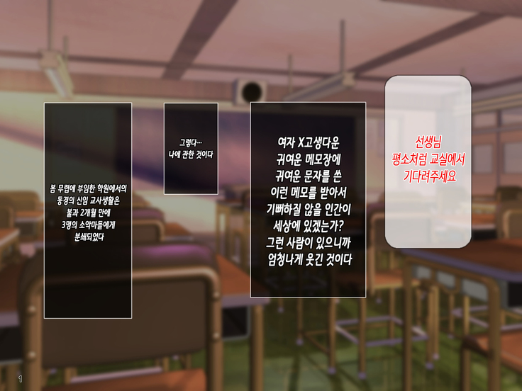 "Oshioki Seikyouiku" Gyakushuu! Yononaka Nameteru Namaiki JK-tachi ni Kimoota Kyoushi ga Nakadashi Seikatsu Shidou! | 역습! 세상을 깔보는 건방진 JK들에게 기분나쁜 오타쿠 교사가 질내 사정 성활지도!