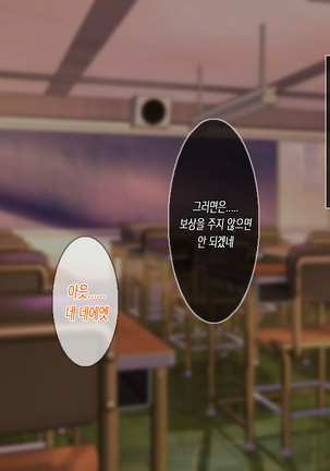 "Oshioki Seikyouiku" Gyakushuu! Yononaka Nameteru Namaiki JK-tachi ni Kimoota Kyoushi ga Nakadashi Seikatsu Shidou! | 역습! 세상을 깔보는 건방진 JK들에게 기분나쁜 오타쿠 교사가 질내 사정 성활지도! Page #143
