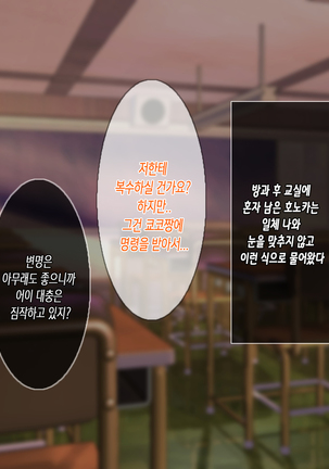 "Oshioki Seikyouiku" Gyakushuu! Yononaka Nameteru Namaiki JK-tachi ni Kimoota Kyoushi ga Nakadashi Seikatsu Shidou! | 역습! 세상을 깔보는 건방진 JK들에게 기분나쁜 오타쿠 교사가 질내 사정 성활지도! Page #18