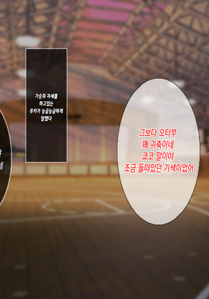 "Oshioki Seikyouiku" Gyakushuu! Yononaka Nameteru Namaiki JK-tachi ni Kimoota Kyoushi ga Nakadashi Seikatsu Shidou! | 역습! 세상을 깔보는 건방진 JK들에게 기분나쁜 오타쿠 교사가 질내 사정 성활지도! Page #124