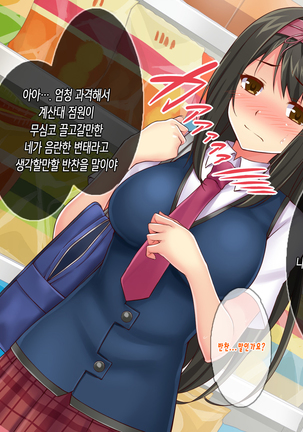 "Oshioki Seikyouiku" Gyakushuu! Yononaka Nameteru Namaiki JK-tachi ni Kimoota Kyoushi ga Nakadashi Seikatsu Shidou! | 역습! 세상을 깔보는 건방진 JK들에게 기분나쁜 오타쿠 교사가 질내 사정 성활지도! Page #144