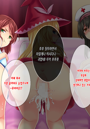 "Oshioki Seikyouiku" Gyakushuu! Yononaka Nameteru Namaiki JK-tachi ni Kimoota Kyoushi ga Nakadashi Seikatsu Shidou! | 역습! 세상을 깔보는 건방진 JK들에게 기분나쁜 오타쿠 교사가 질내 사정 성활지도! Page #194