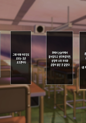 "Oshioki Seikyouiku" Gyakushuu! Yononaka Nameteru Namaiki JK-tachi ni Kimoota Kyoushi ga Nakadashi Seikatsu Shidou! | 역습! 세상을 깔보는 건방진 JK들에게 기분나쁜 오타쿠 교사가 질내 사정 성활지도! Page #82