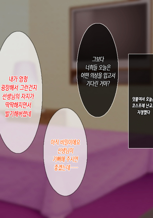 "Oshioki Seikyouiku" Gyakushuu! Yononaka Nameteru Namaiki JK-tachi ni Kimoota Kyoushi ga Nakadashi Seikatsu Shidou! | 역습! 세상을 깔보는 건방진 JK들에게 기분나쁜 오타쿠 교사가 질내 사정 성활지도! Page #180