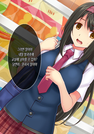 "Oshioki Seikyouiku" Gyakushuu! Yononaka Nameteru Namaiki JK-tachi ni Kimoota Kyoushi ga Nakadashi Seikatsu Shidou! | 역습! 세상을 깔보는 건방진 JK들에게 기분나쁜 오타쿠 교사가 질내 사정 성활지도! Page #17