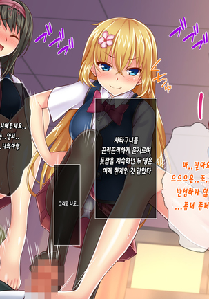 "Oshioki Seikyouiku" Gyakushuu! Yononaka Nameteru Namaiki JK-tachi ni Kimoota Kyoushi ga Nakadashi Seikatsu Shidou! | 역습! 세상을 깔보는 건방진 JK들에게 기분나쁜 오타쿠 교사가 질내 사정 성활지도! Page #90