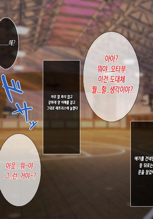 "Oshioki Seikyouiku" Gyakushuu! Yononaka Nameteru Namaiki JK-tachi ni Kimoota Kyoushi ga Nakadashi Seikatsu Shidou! | 역습! 세상을 깔보는 건방진 JK들에게 기분나쁜 오타쿠 교사가 질내 사정 성활지도! Page #50