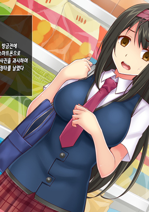 "Oshioki Seikyouiku" Gyakushuu! Yononaka Nameteru Namaiki JK-tachi ni Kimoota Kyoushi ga Nakadashi Seikatsu Shidou! | 역습! 세상을 깔보는 건방진 JK들에게 기분나쁜 오타쿠 교사가 질내 사정 성활지도! Page #16