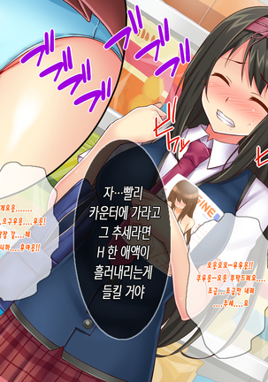 "Oshioki Seikyouiku" Gyakushuu! Yononaka Nameteru Namaiki JK-tachi ni Kimoota Kyoushi ga Nakadashi Seikatsu Shidou! | 역습! 세상을 깔보는 건방진 JK들에게 기분나쁜 오타쿠 교사가 질내 사정 성활지도! Page #147