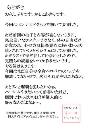 Sennou Kairaku Egao ~Serena Hen #1~ Page #19