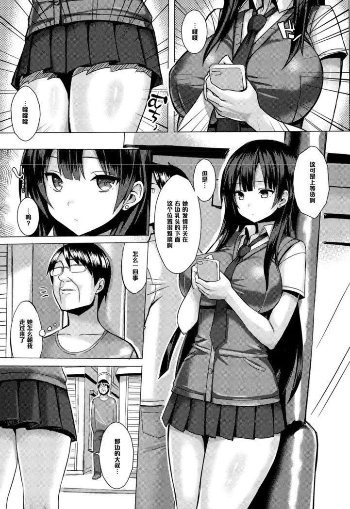 Hatsujou Switch Ch. 1