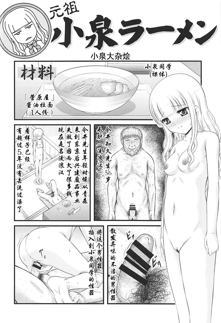 Semen Daisuki Koizumi-san