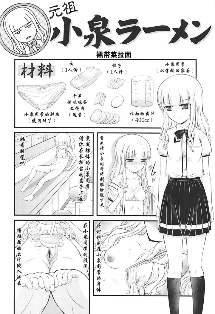 Semen Daisuki Koizumi-san
