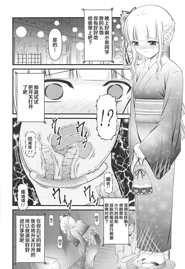Semen Daisuki Koizumi-san