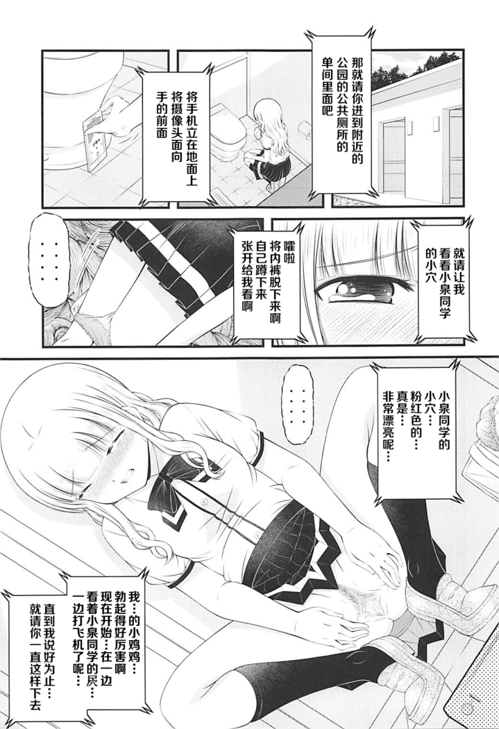 Semen Daisuki Koizumi-san