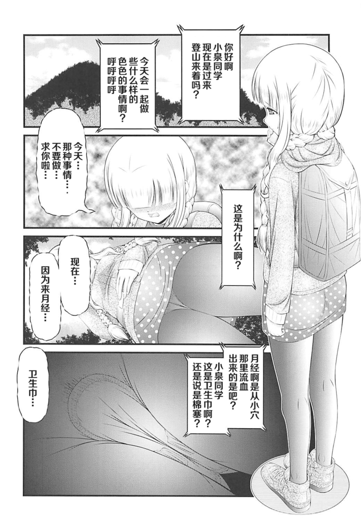 Semen Daisuki Koizumi-san