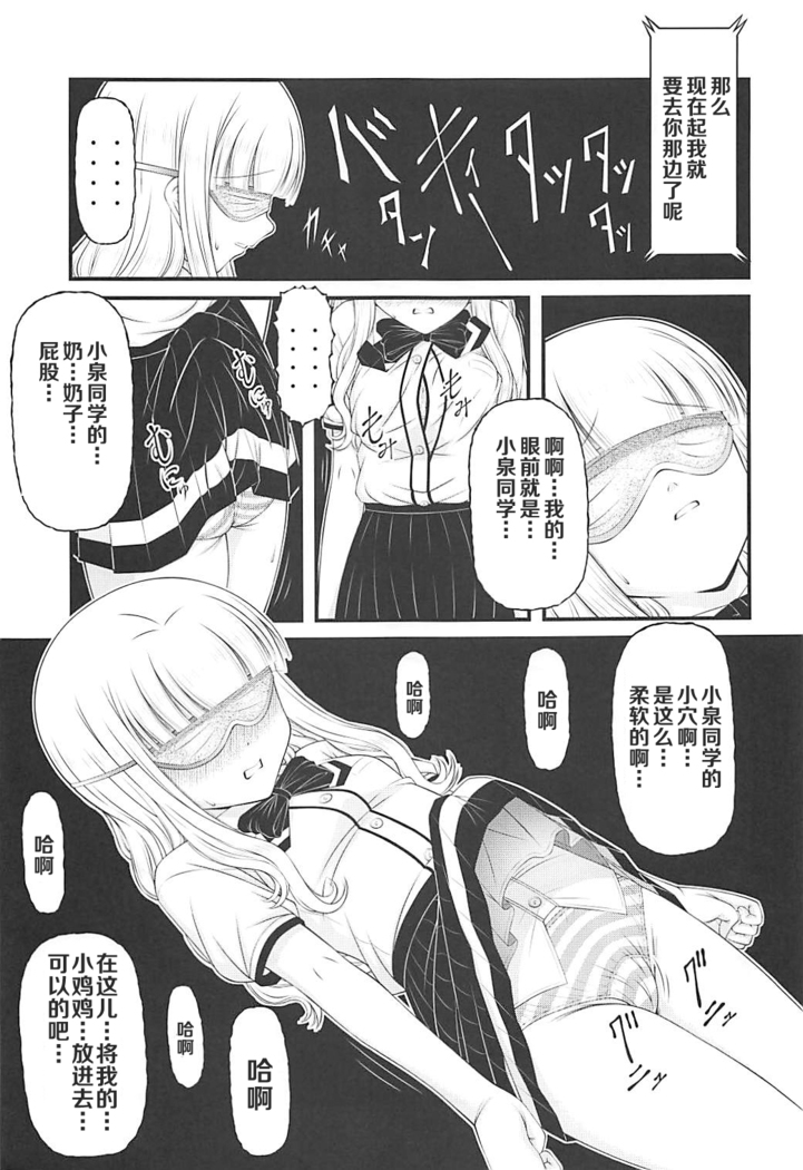 Semen Daisuki Koizumi-san