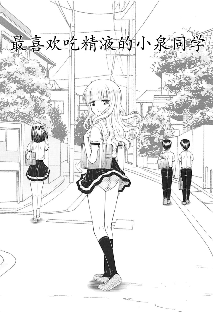 Semen Daisuki Koizumi-san