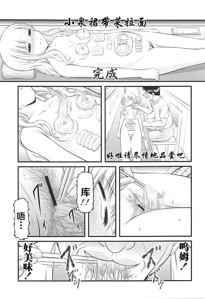 Semen Daisuki Koizumi-san