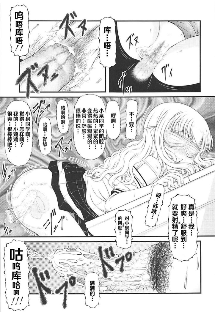 Semen Daisuki Koizumi-san