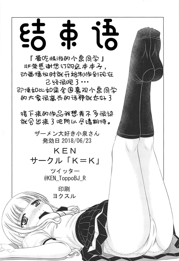 Semen Daisuki Koizumi-san