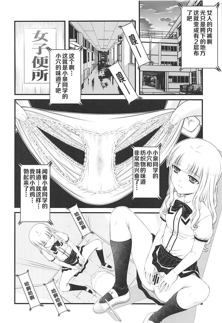 Semen Daisuki Koizumi-san