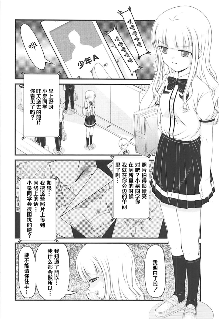 Semen Daisuki Koizumi-san