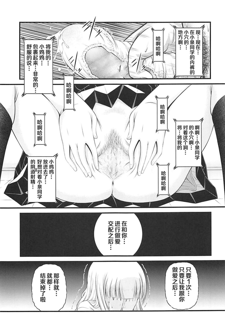 Semen Daisuki Koizumi-san