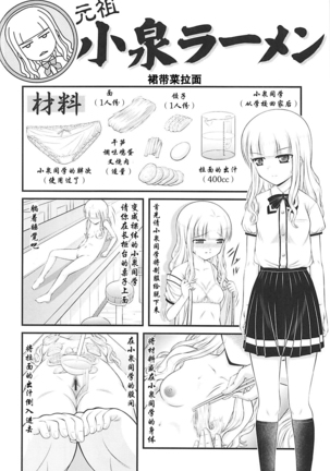 Semen Daisuki Koizumi-san Page #23