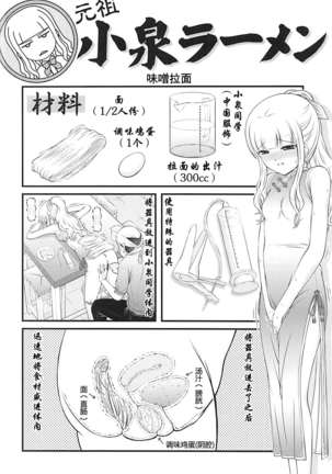 Semen Daisuki Koizumi-san Page #25