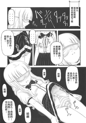 Semen Daisuki Koizumi-san Page #16