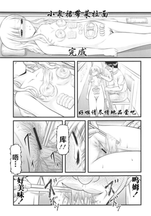 Semen Daisuki Koizumi-san Page #24