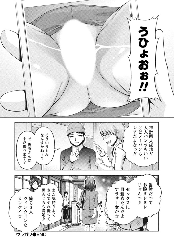 ウラガワ