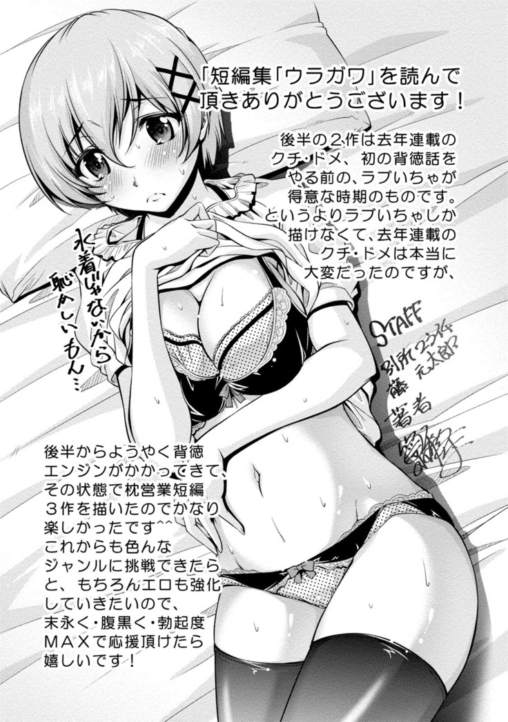 ウラガワ