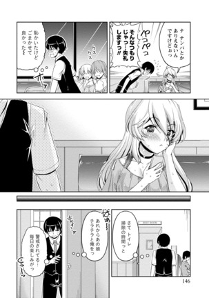 ウラガワ Page #148